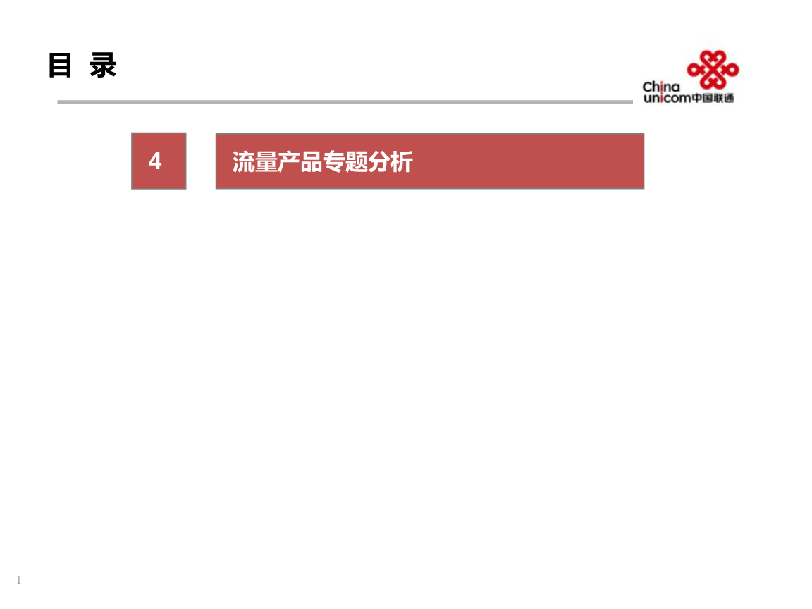移動(dòng)互聯(lián)網(wǎng)流量產(chǎn)品技術(shù)開發(fā)專題分析