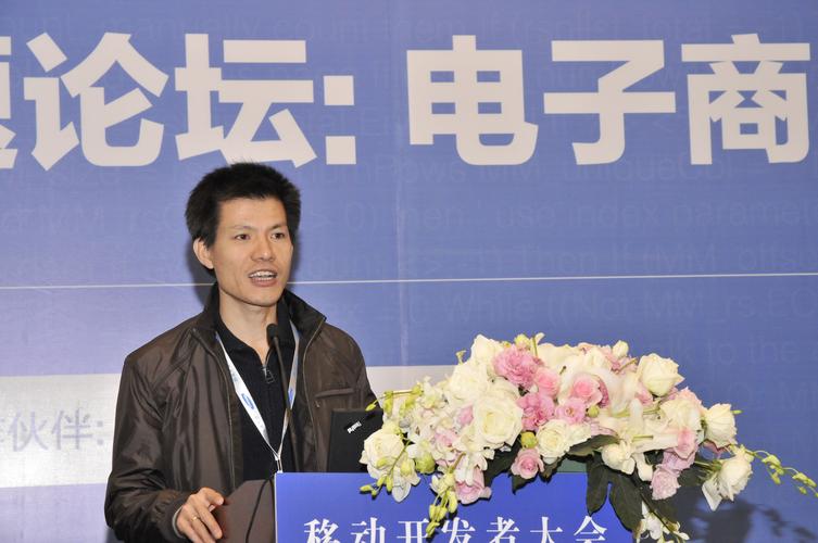 淘寶網(wǎng)副總裁邱昌恒 電子商務(wù)如何布局移動(dòng)互聯(lián)網(wǎng)與移動(dòng)互聯(lián)網(wǎng)產(chǎn)品的技術(shù)開發(fā)